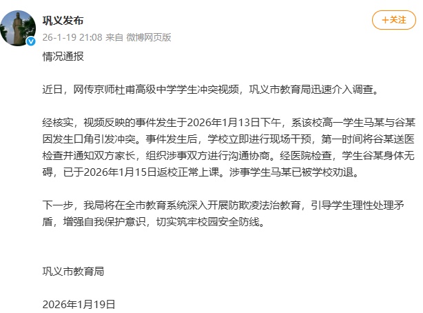 巩义市教育局：学生马某被劝退