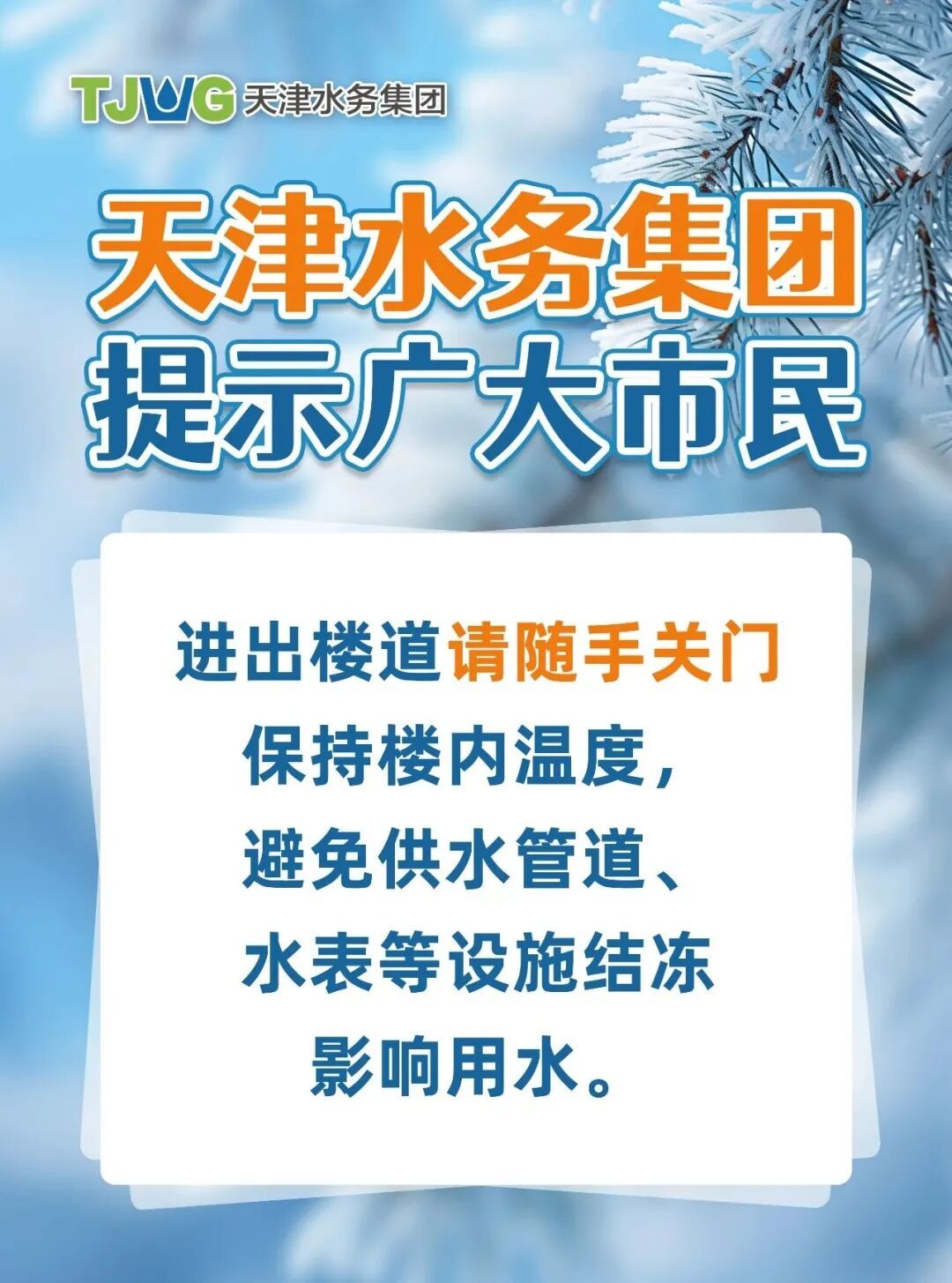 女子洗澡忘关太阳能热水器阀门，一夜之间小区变成“溜冰场”！