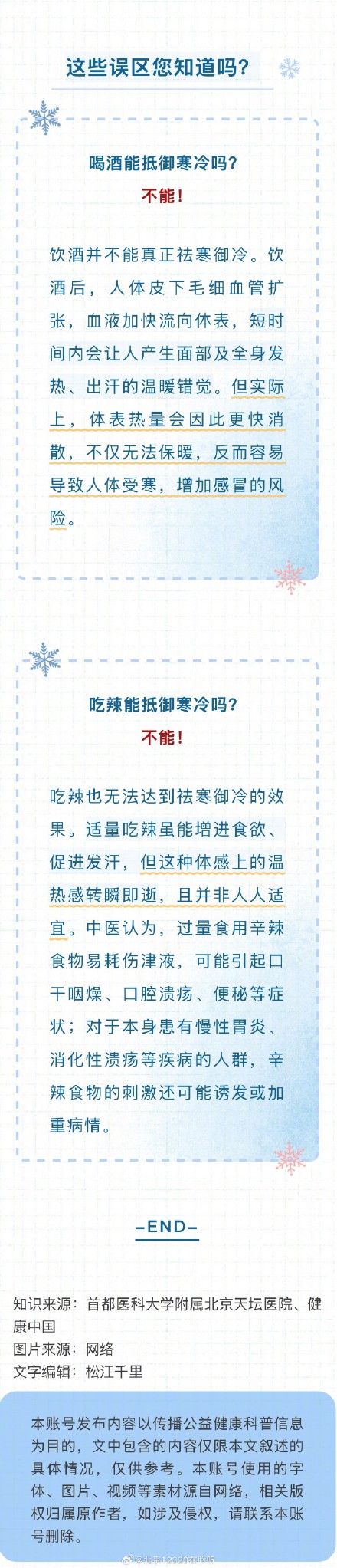 保暖≠穿得多！大寒时节，这套穿衣“公式”快来学！