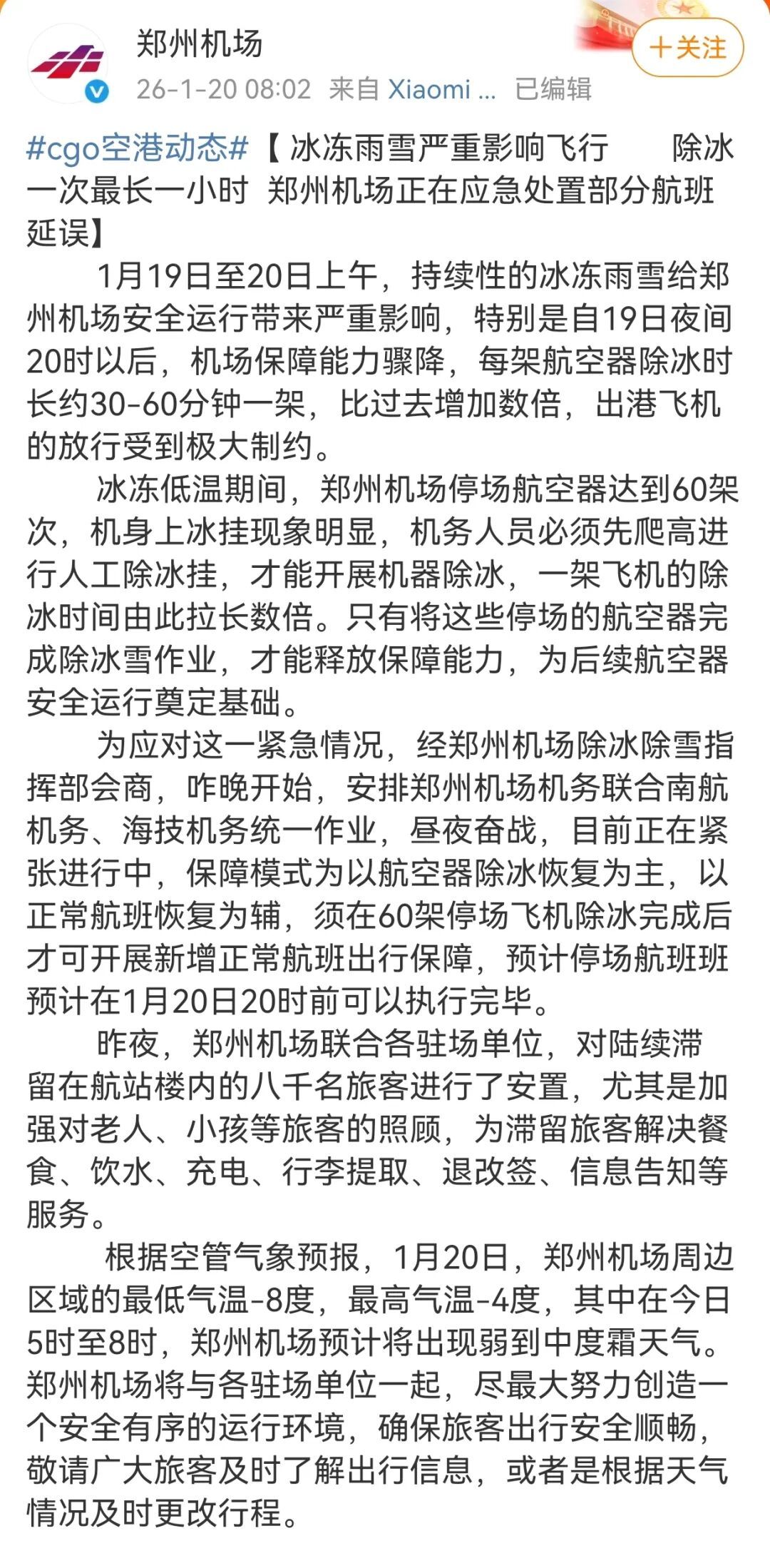 8000人滞留机场！航班停飞、列车停运、景区闭园、路段封闭，多地受雨雪持续影响