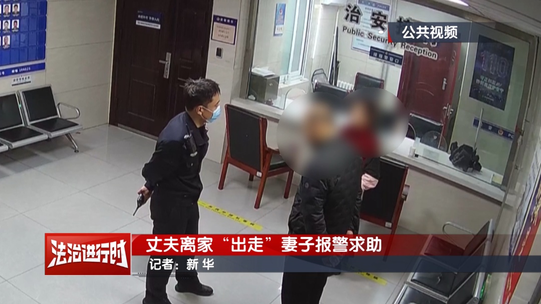 北京110纪实：丈夫大半夜离家出走 两小时徒步30里地