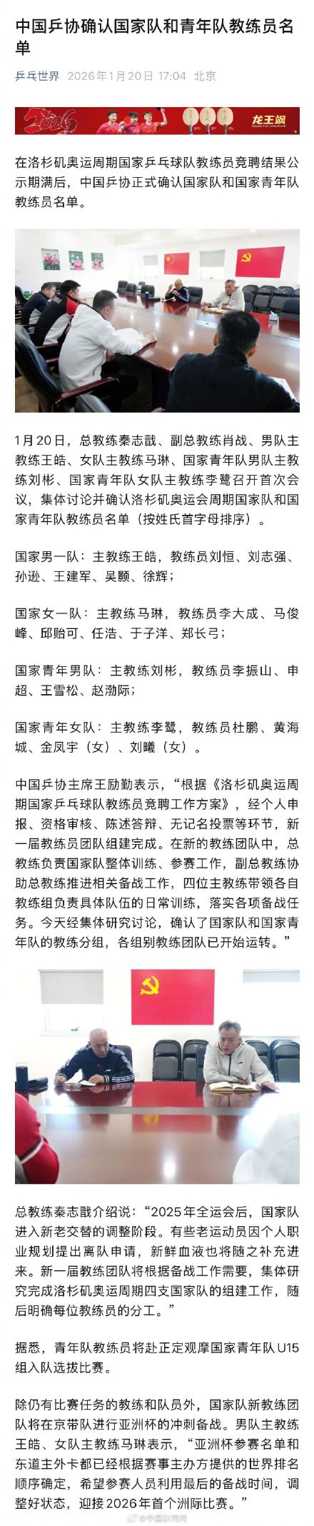 乒协正式确认国家队教练员名单