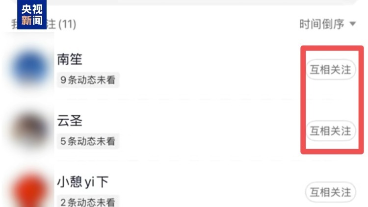 “互关互赞”成涨粉捷径？专家：虚假流量正在污染社交生态