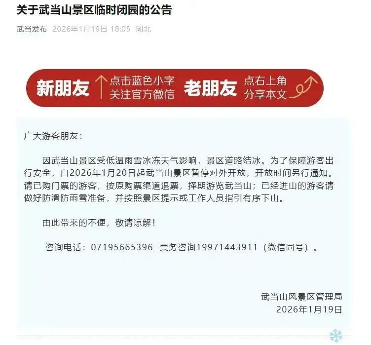 8000人滞留机场！航班停飞、列车停运、景区闭园、路段封闭，多地受雨雪持续影响