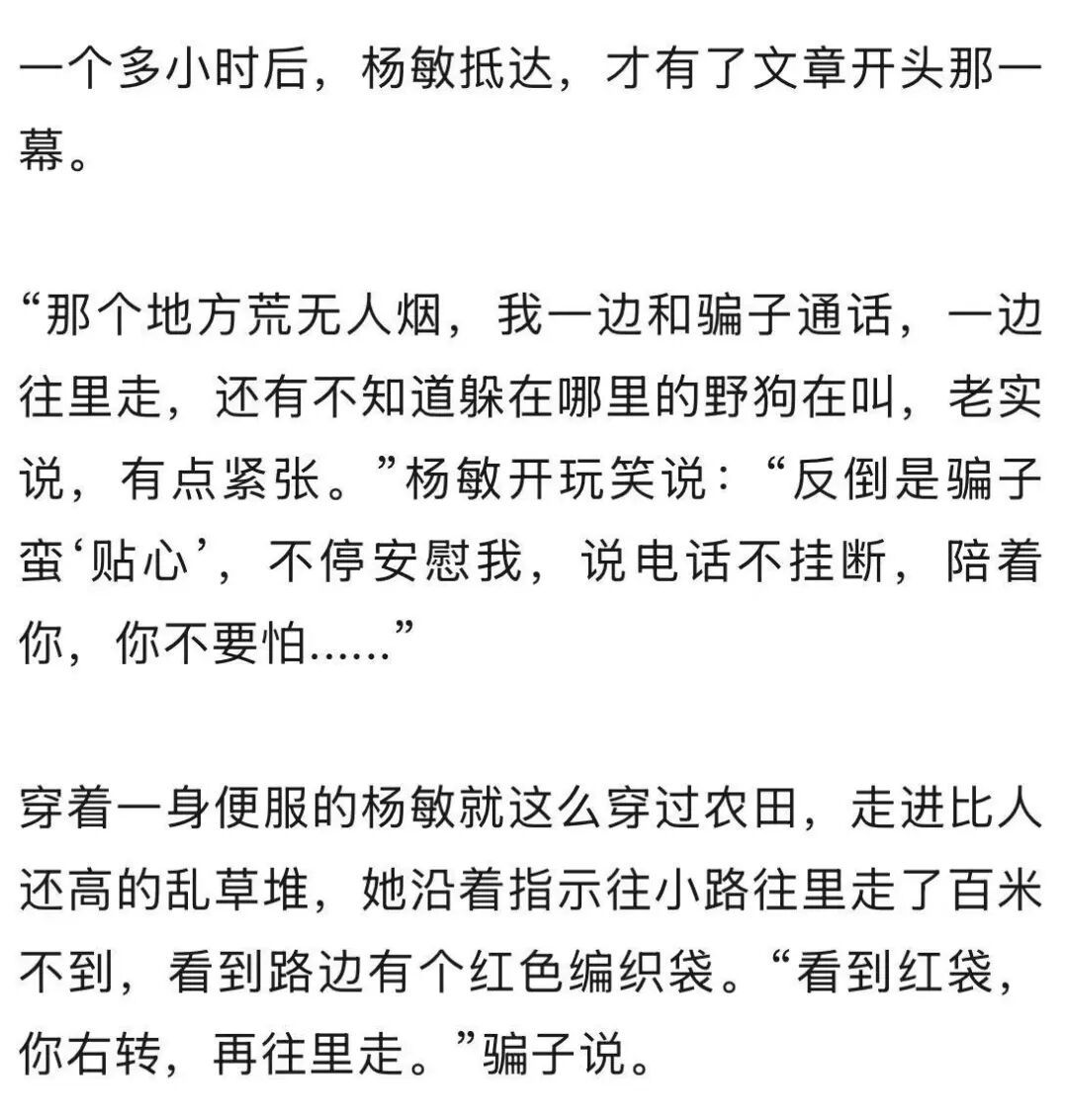 “我替你去‘送钱’！”杭州女民警假扮受害人，在荒郊野外抓“车手”