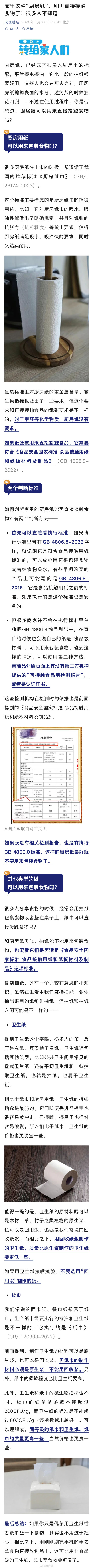 这种厨房纸别再接触食物了