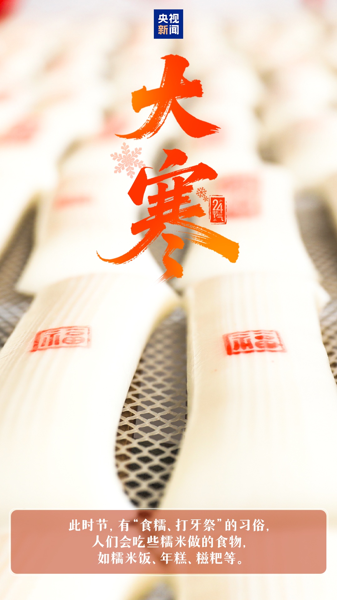 大寒至，待春归！