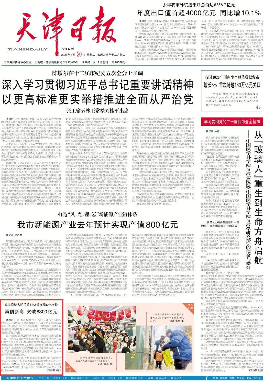 天津跨境人民币收付总量连续6年增长