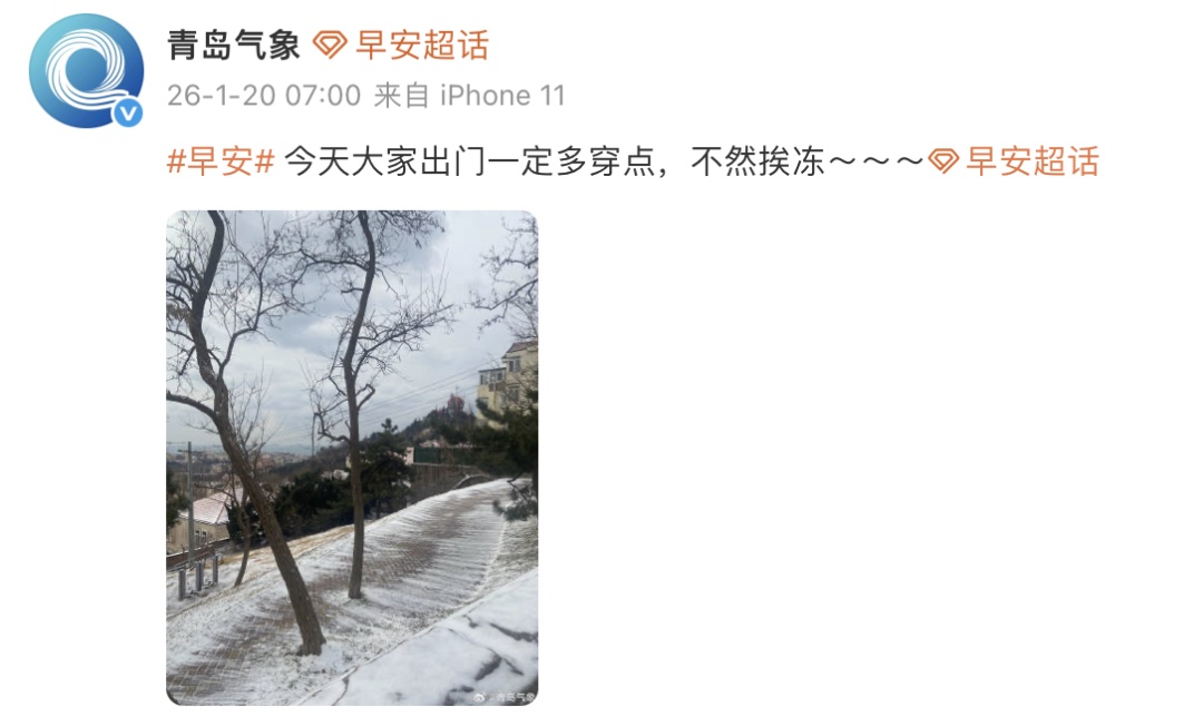 今天9时45分，“大寒”！青岛这些地方还有雪……
