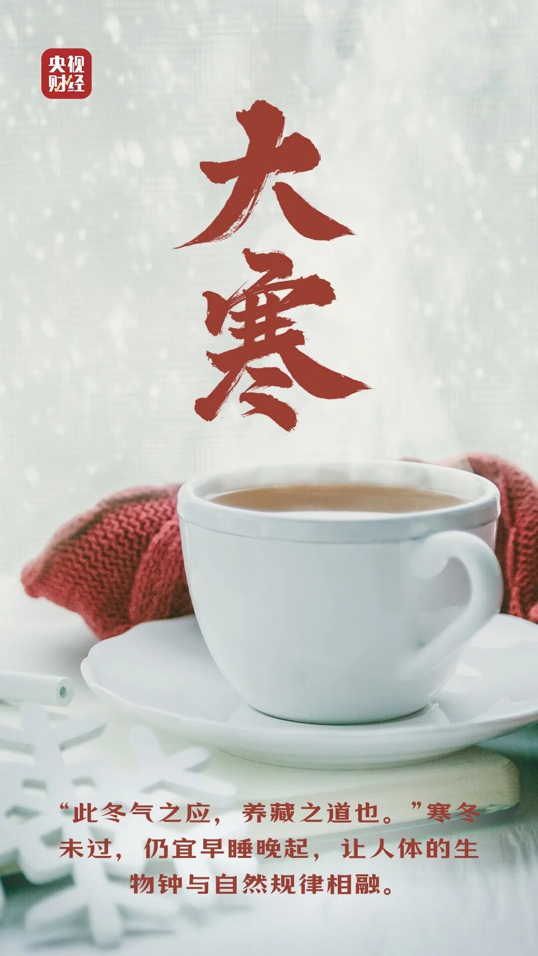 今日大寒！这样做，让你的身体暖、阳气足