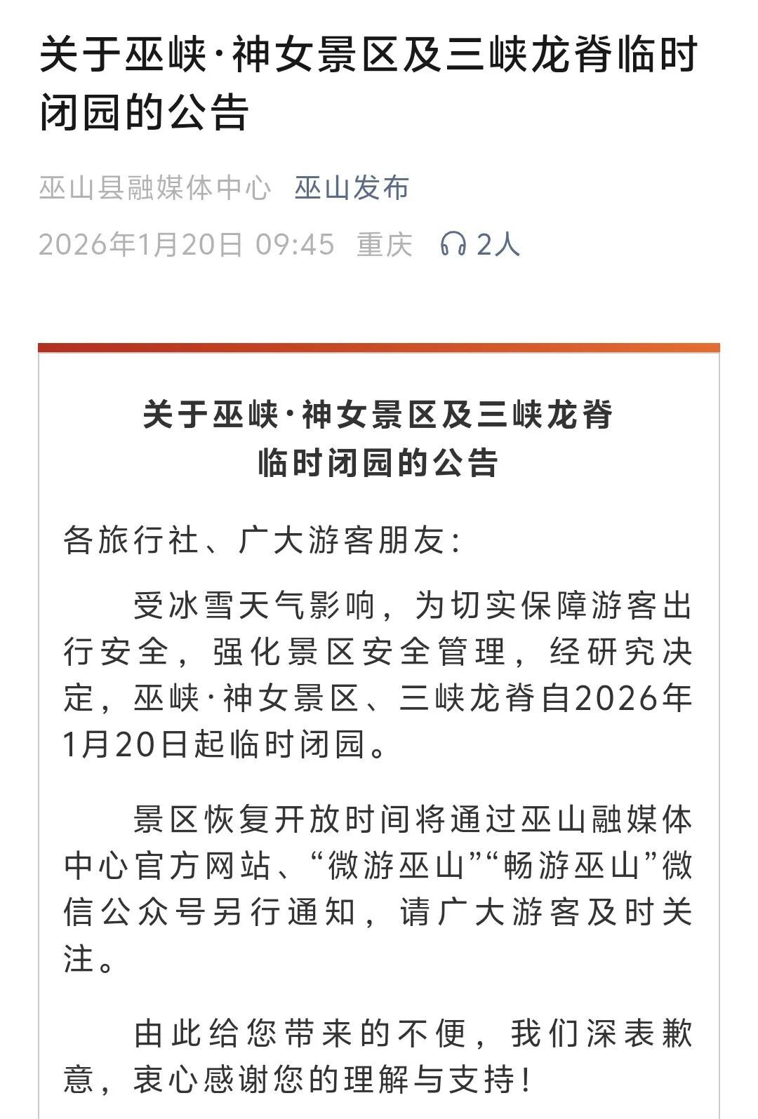 重庆三个景区临时闭园！