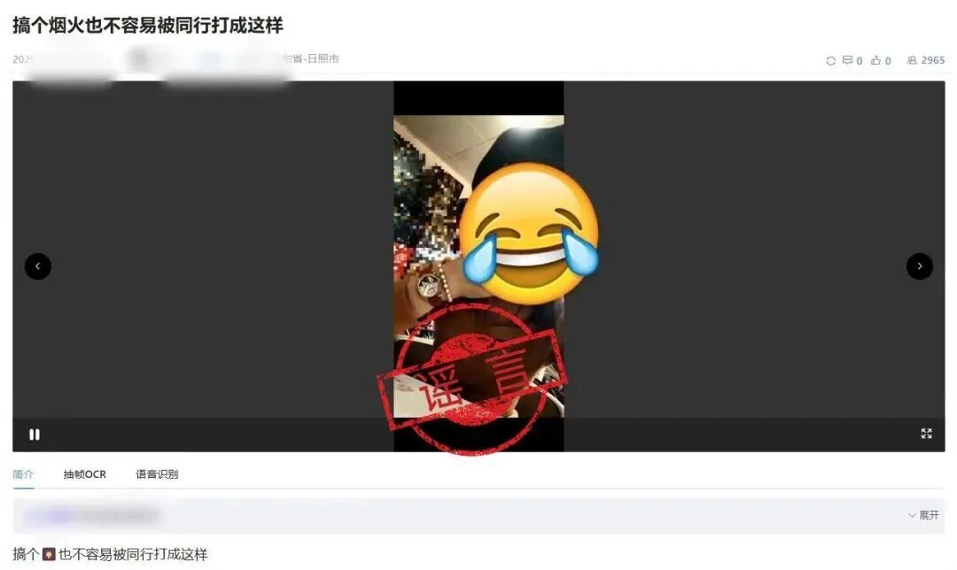 AI生成、凭空捏造……日照多人造谣被处罚