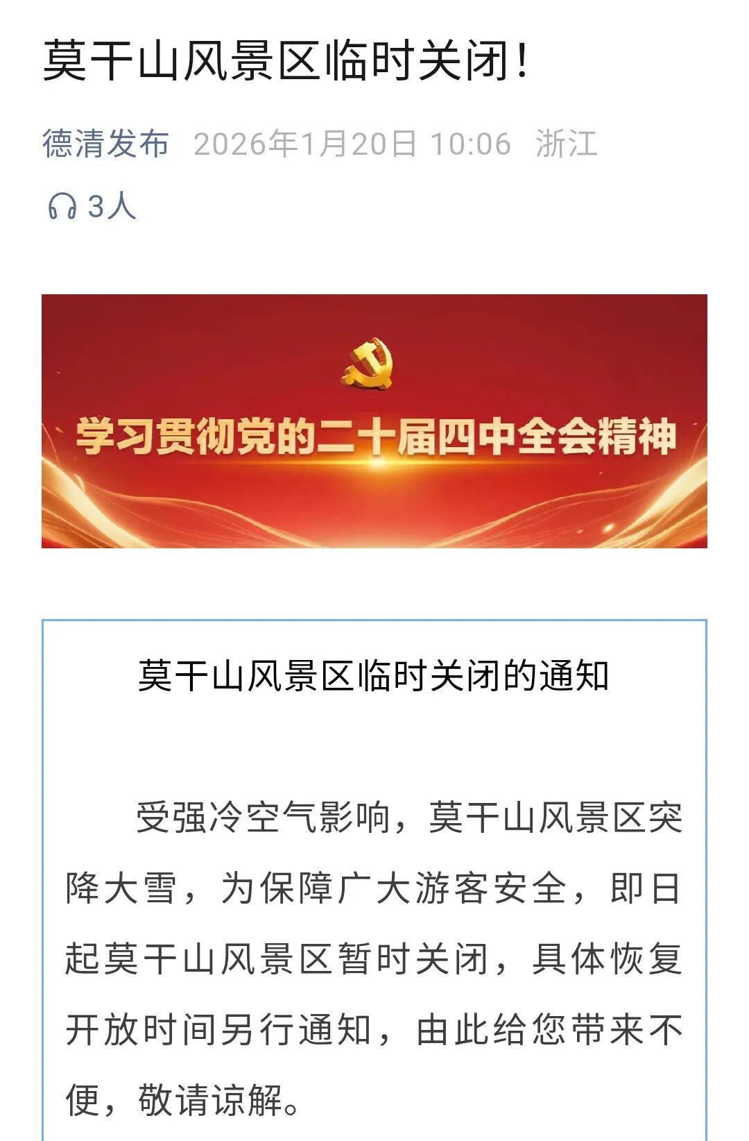 8000人滞留机场！航班停飞、列车停运、景区闭园、路段封闭，多地受雨雪持续影响