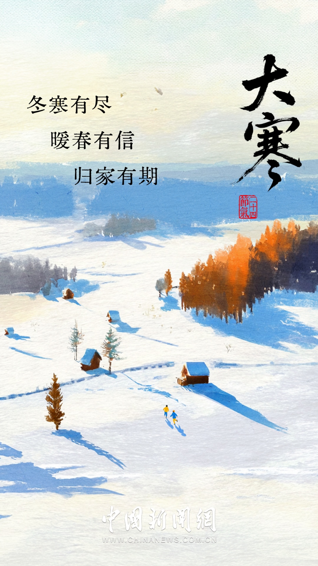 一年终章，至此轮回