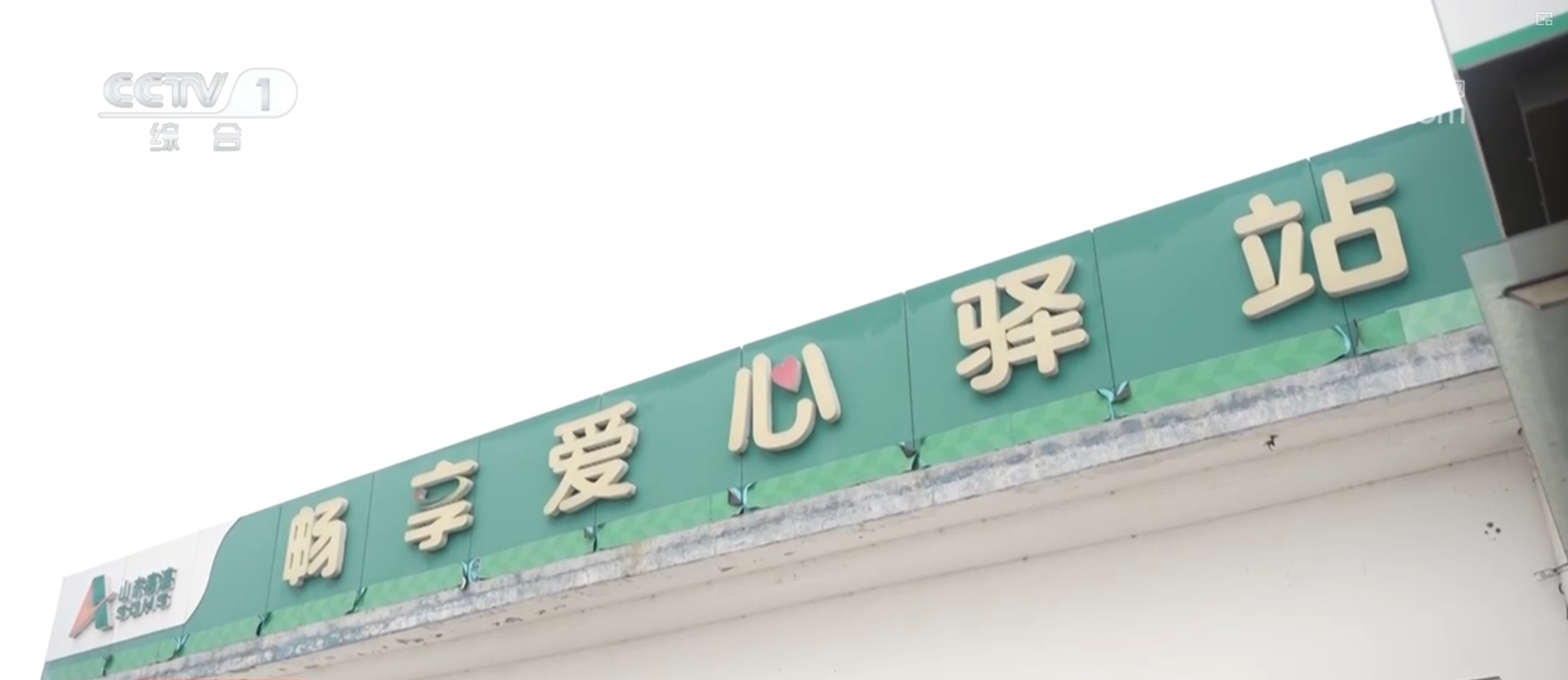 组建志愿服务队、开设爱心驿站……多地多部门迎“寒”而上保畅通保生产