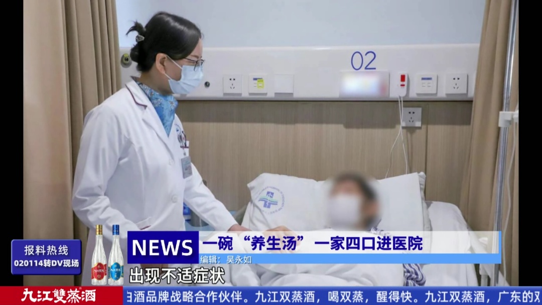 上吐下泻、出现肝损伤！只因喝了碗家常汤，一家4口全中招……