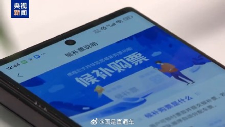 车票付费加速包是骗局 官方请认准12306免费候补