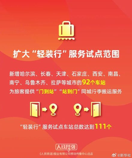 转发！加开列车优先满足候补购票旅客