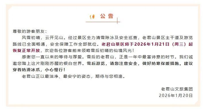 今起恢复开放！河南多家景区发布公告