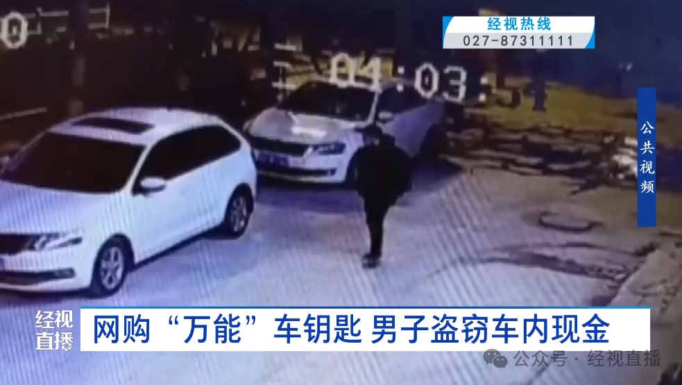 男子网购“万能”车钥匙盗窃被刑拘! 男子网购“万能”车钥匙盗窃被刑拘!