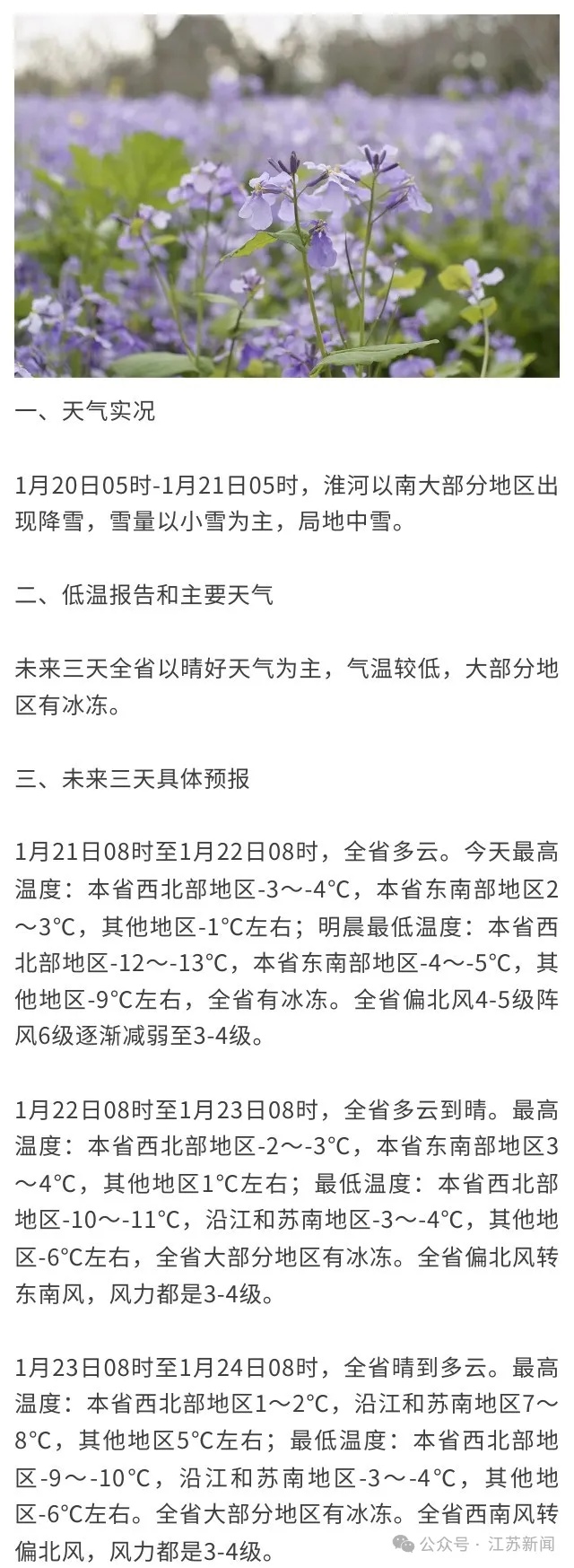 江苏发布道路结冰预警：10市请注意！