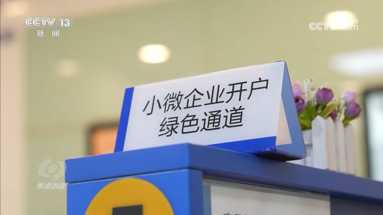焦点访谈｜稳中求进、提质增效 经济“活水”这样浇灌美好生活