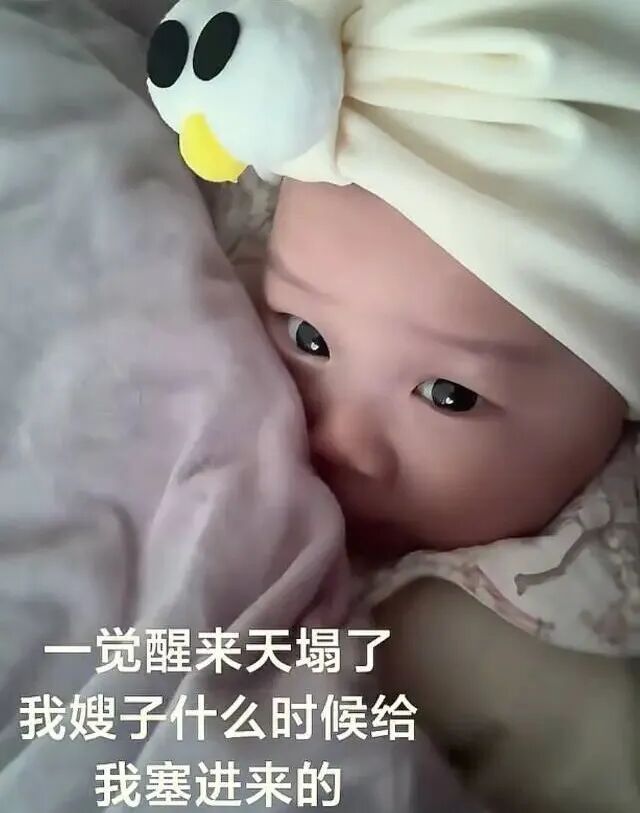 一觉醒来被窝里怎么“长”娃了?“走,我们去看看小姨醒了没”…… 一觉醒来被窝里怎么“长”娃了?“走,我们去看看小姨醒了没”……