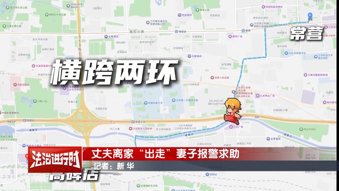 北京一男子和妻子吵架后，半夜从四环走到五环…