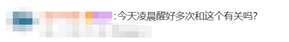 特大地磁暴发生！网友：难怪失眠了...
