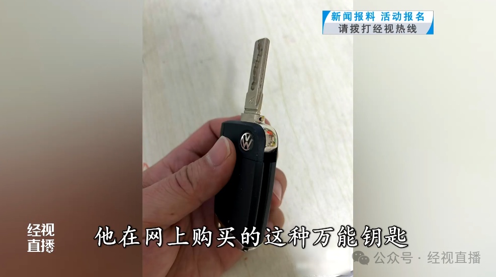 男子网购“万能”车钥匙盗窃被刑拘! 男子网购“万能”车钥匙盗窃被刑拘!