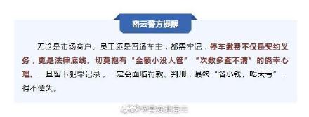 “跟杆式”逃费丨北京密云警方2小时抓获嫌疑人