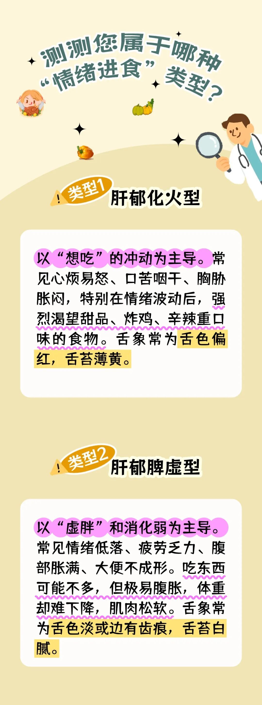 为何情绪不佳时，会特别想吃东西？听听中医专家怎么说~