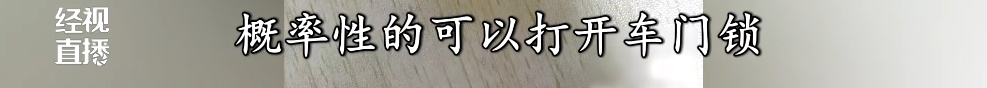 男子网购“万能”车钥匙盗窃被刑拘! 男子网购“万能”车钥匙盗窃被刑拘!