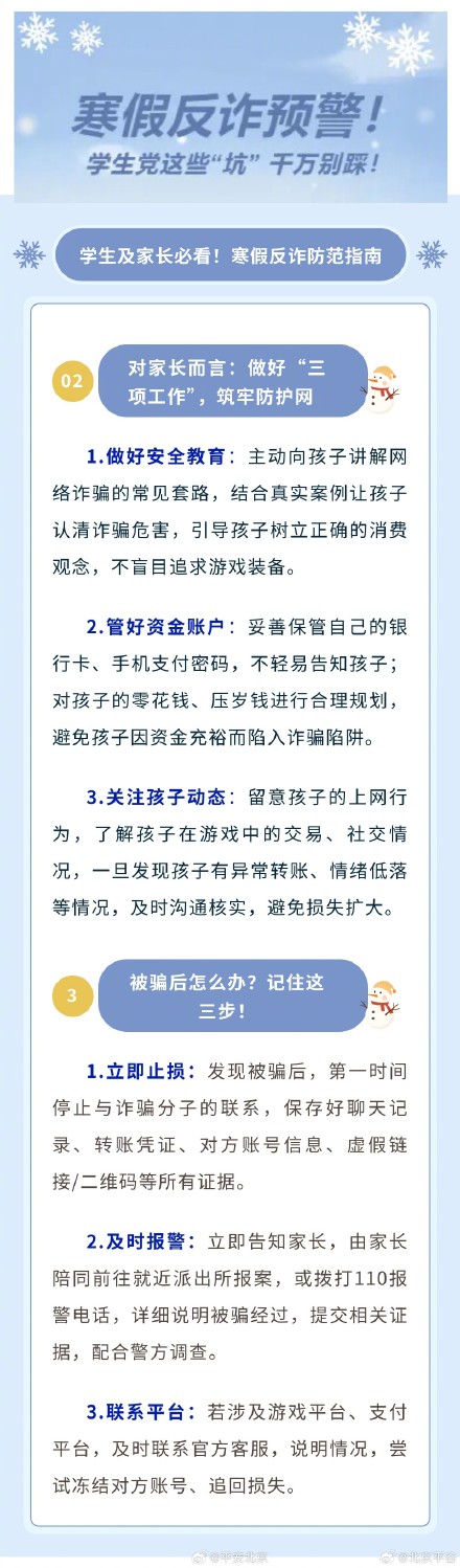学生党必看！你的寒假，骗子正“虎视眈眈”——