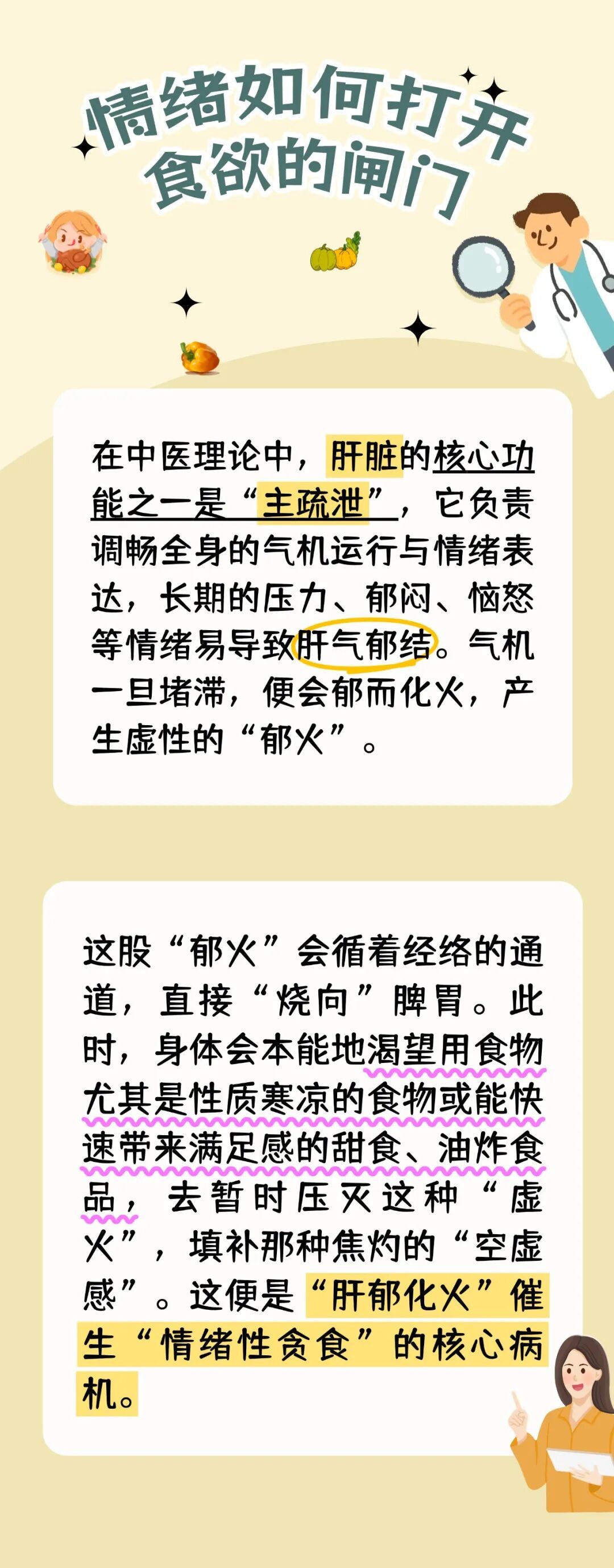 为何情绪不佳时，会特别想吃东西？听听中医专家怎么说~