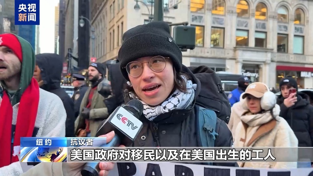 总台现场直击丨纽约民众示威游行 抗议美政府多项内外政策