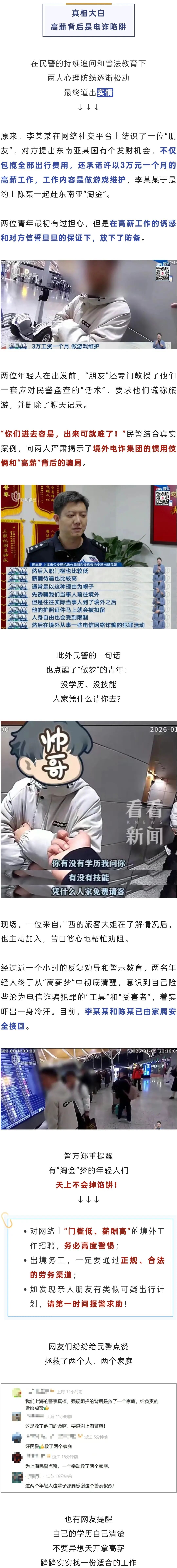 事发浦东机场！2名青年起飞前被上海警方紧急拦下！