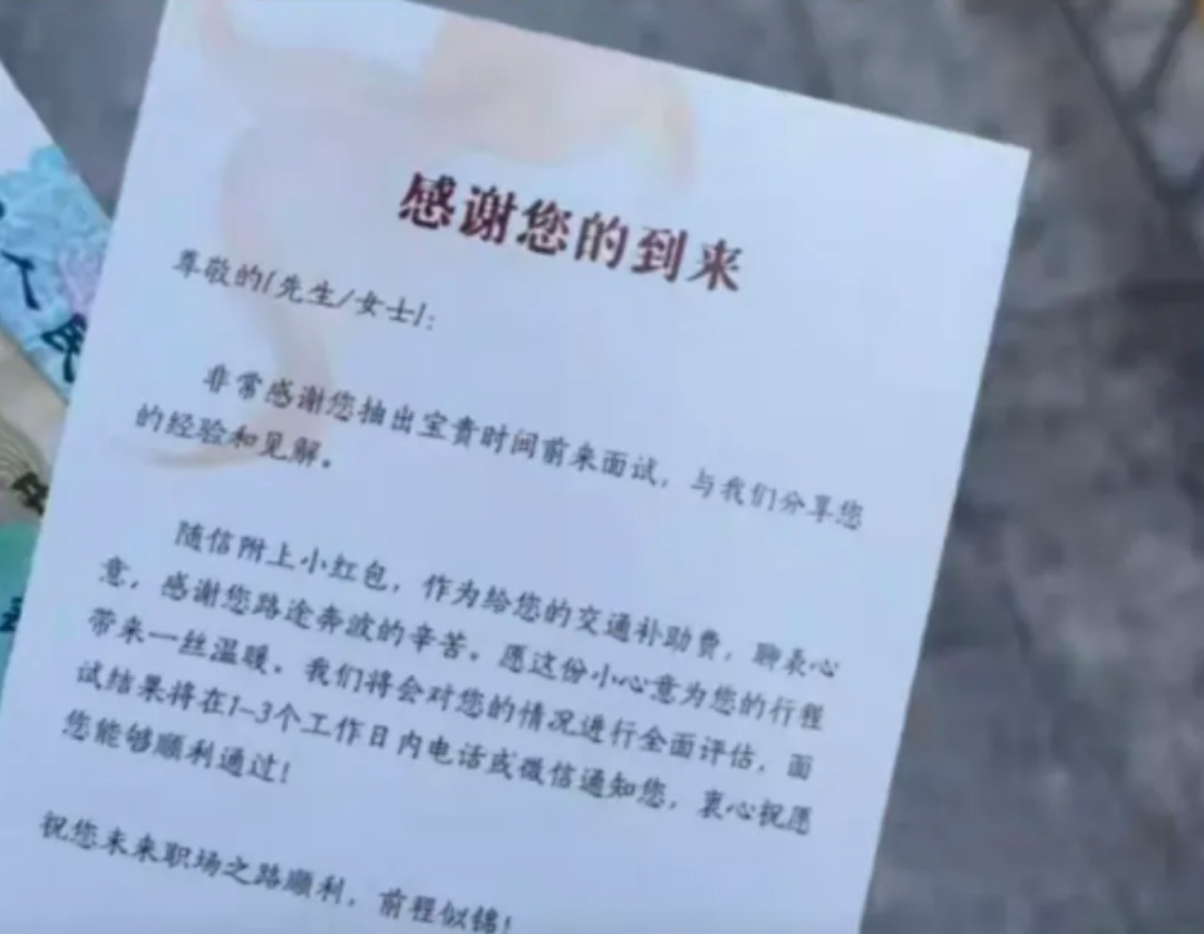 "00后"面试时收到66元红包！网友：什么神仙公司！