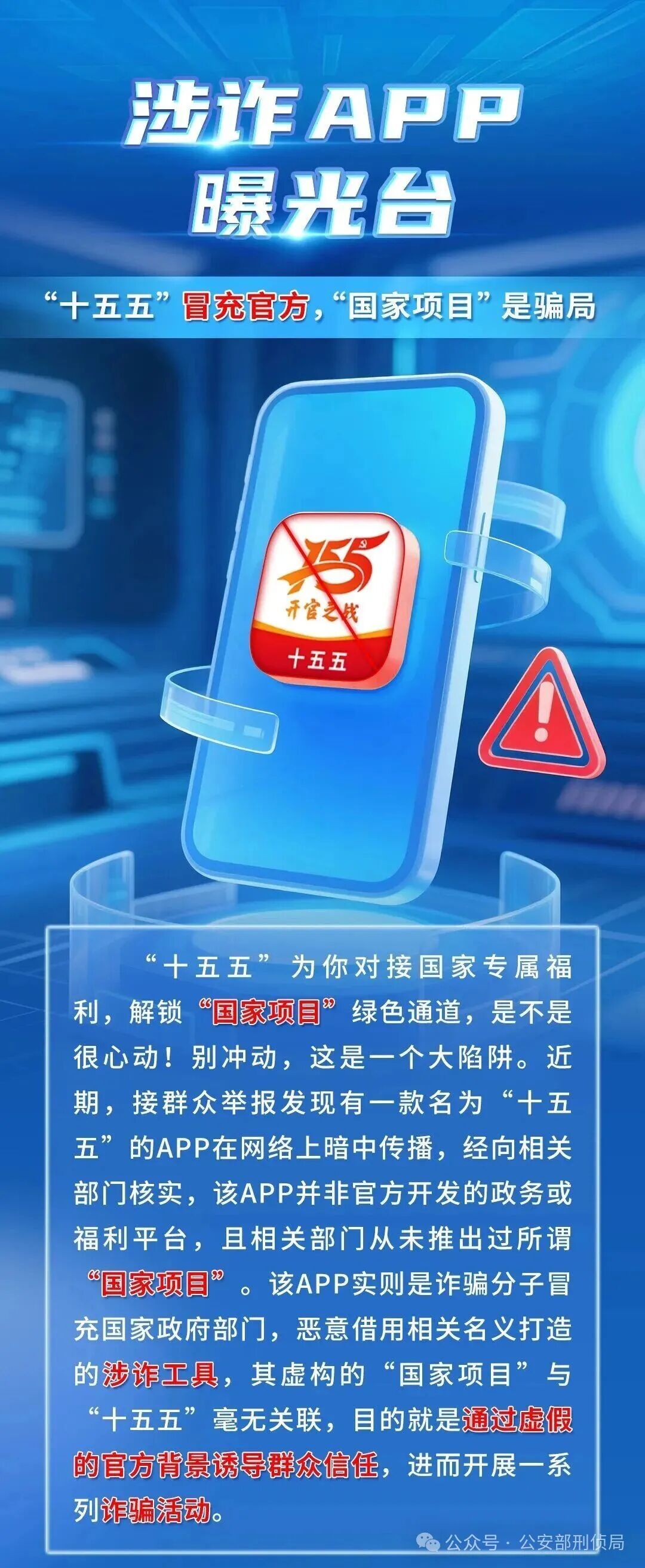 涉诈APP曝光台｜请提醒亲友，赶紧卸载！
