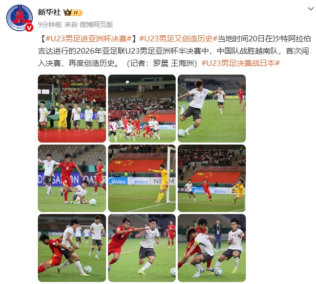 U23男足进亚洲杯决赛 U23男足进亚洲杯决赛