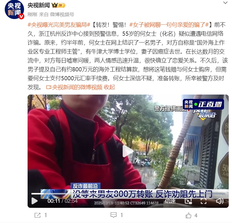 央视曝光“完美男友”骗局