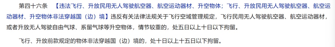 两人因无人机“黑飞”被拘留！警方提醒