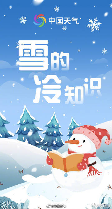 8个雪的冷知识，来看看你知道几个