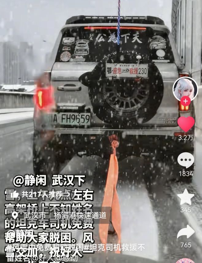 武汉高架上风雪中免费拖车的越野车主找到了！车主：帮助了15台车左右，我也被救援过