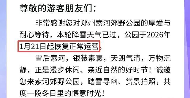 今起恢复开放！河南多家景区发布公告
