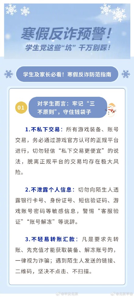 学生党必看！你的寒假，骗子正“虎视眈眈”——