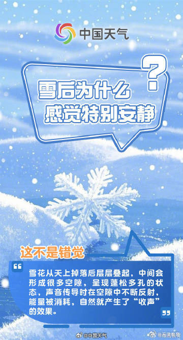 8个雪的冷知识，来看看你知道几个