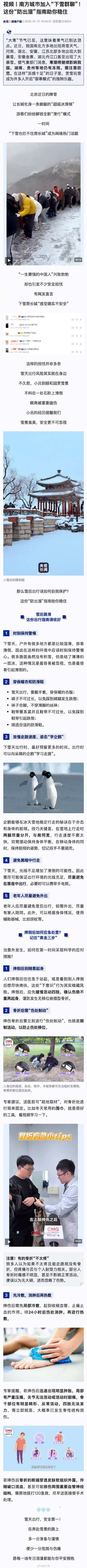 雪后路滑这份防出溜指南请收好