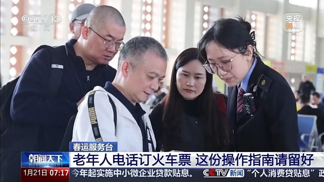 今年春运老年人可以电话订票啦！这份操作指南请转给长辈