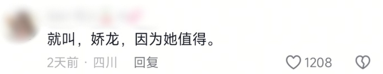 新品月季提名“娇龙”，回应来了！